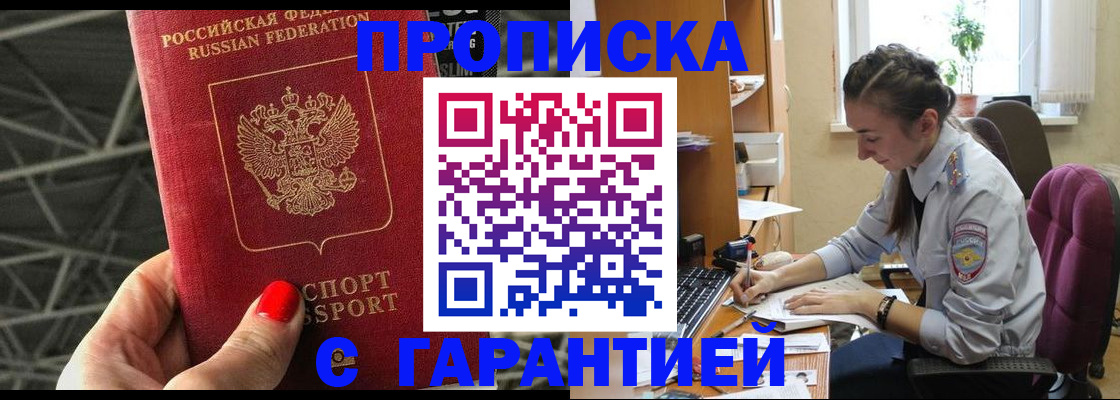 временная регистрация купить в Калмыкии